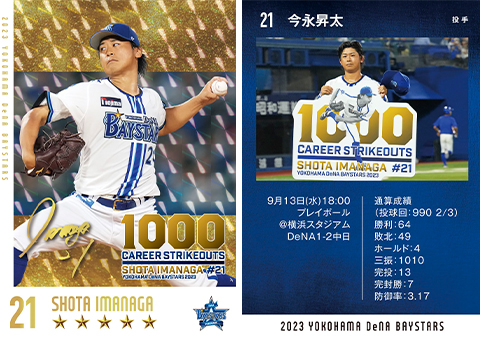 MY BAYSTARS」アプリに今永昇太選手1000奪三振達成記念の「STAR PLAYER