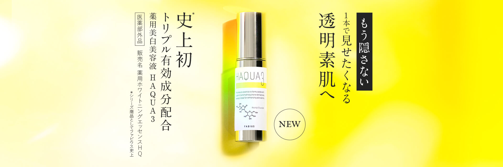 ファビウス公式オンラインショップ