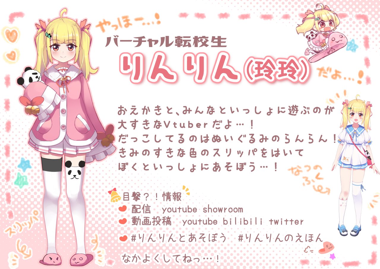 りんりん | Charaforio(キャラフォリオ)