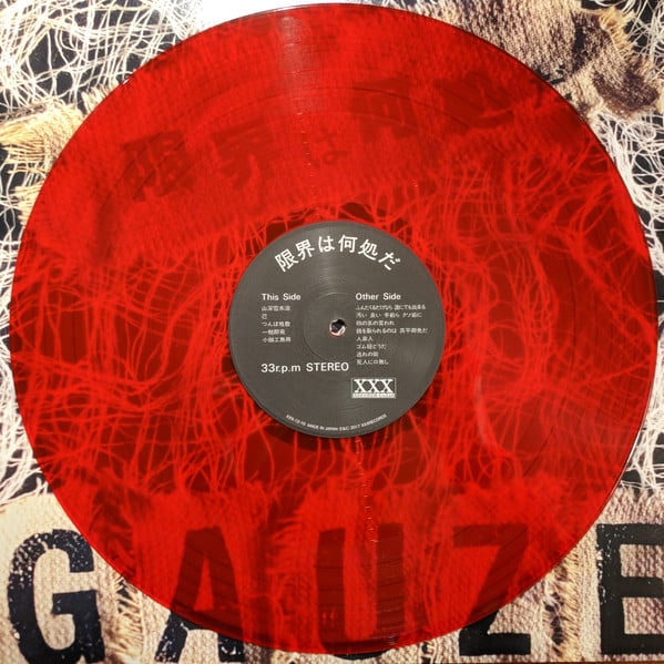 GAUZE - 限界は何処だ (3rd album) LP | IRON LUNG RECORDS