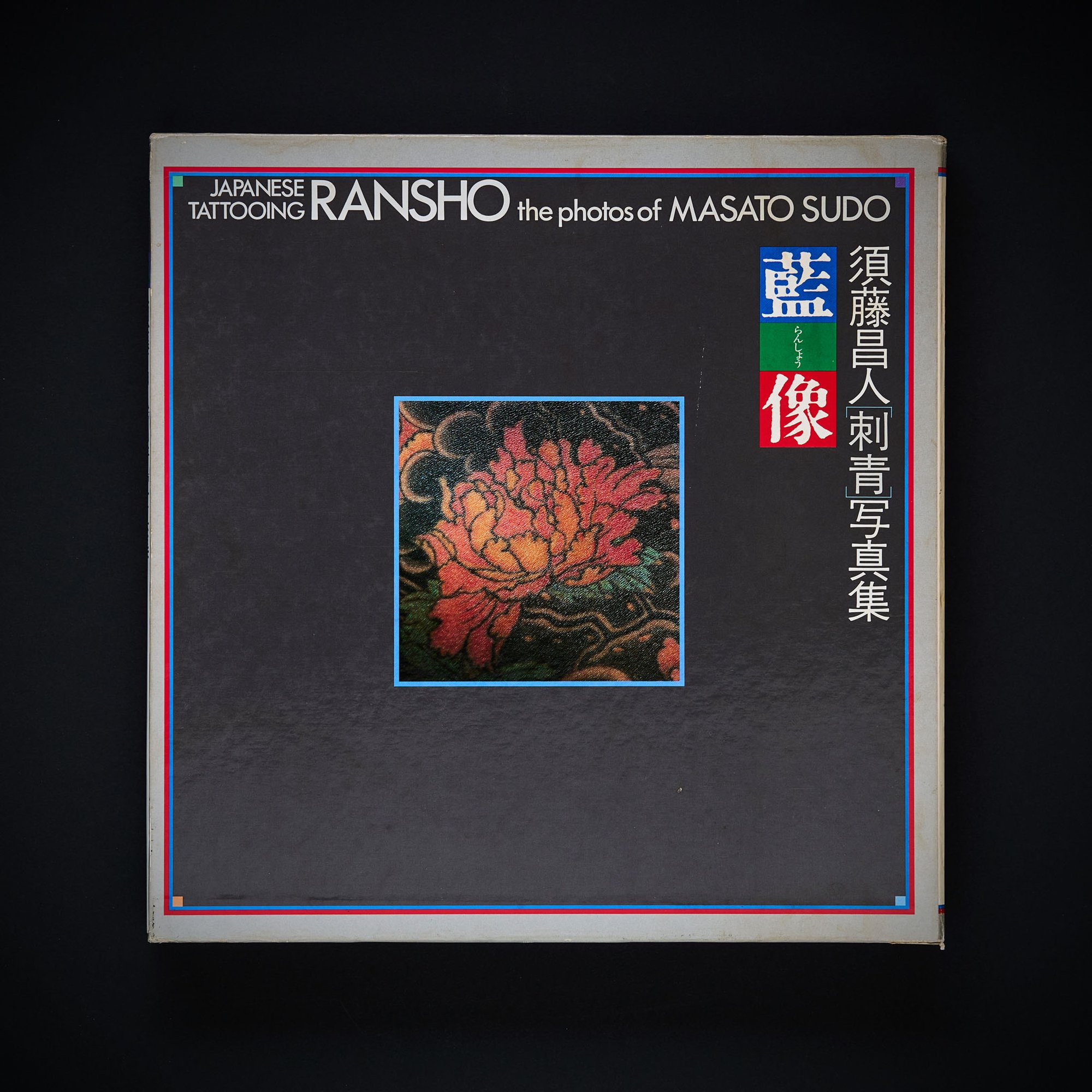 JAPANESE TATTOOING RANSHO THE PHOTOGRAPS OF MASATO SUDO | GAKUSEIBOOKS