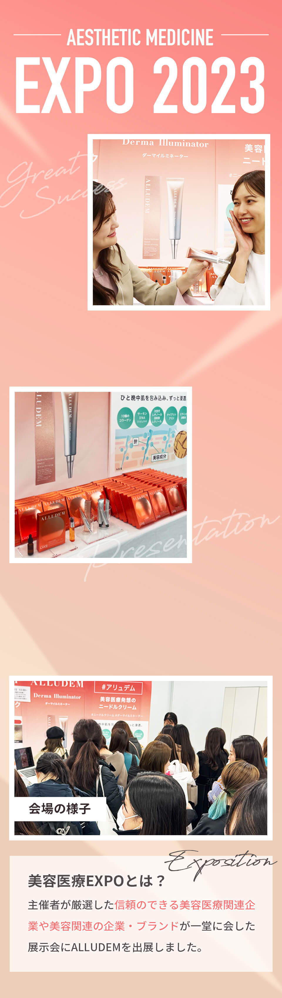 ALLUDEM(アリュデム) | ダーマイルミネーター