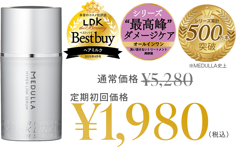 公式】MEDULLA（メデュラ） | ハーパーリンクセラム62%OFFでためしてみる