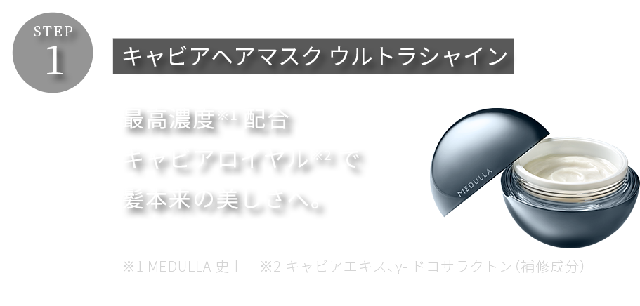 MEDULLA】ソニックシャインプロキャンペーン
