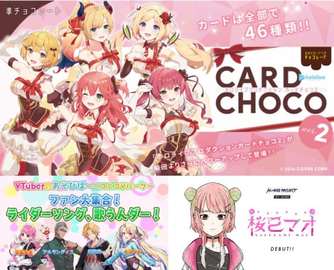 ホロライブプロダクションカードチョコ」ローソンで発売、「VTuberの