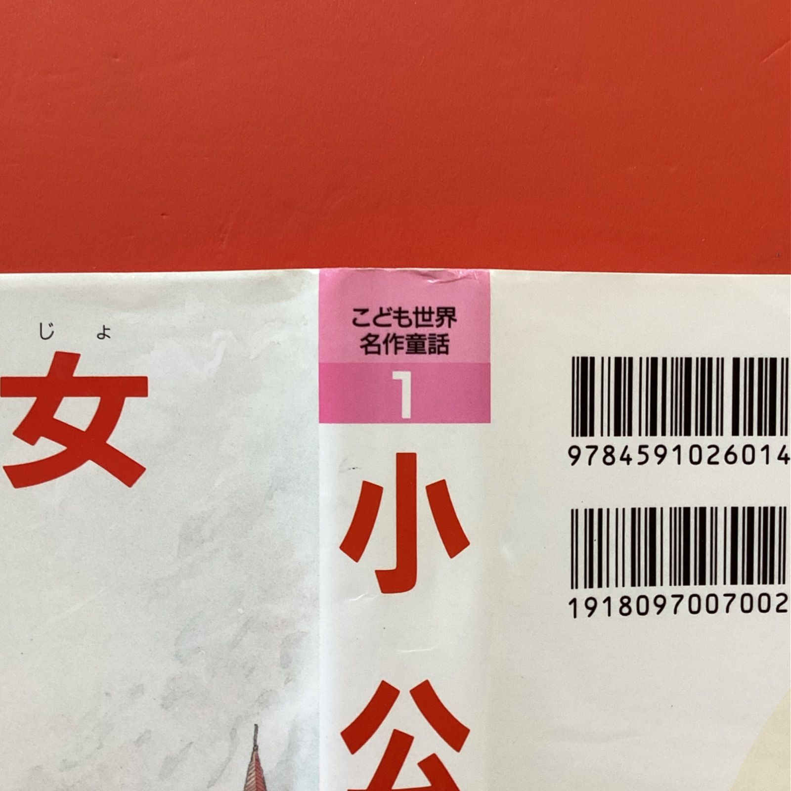 こども世界名作童話 1～40 単行本 40冊セット 12rm_a1_2 - メルカリ