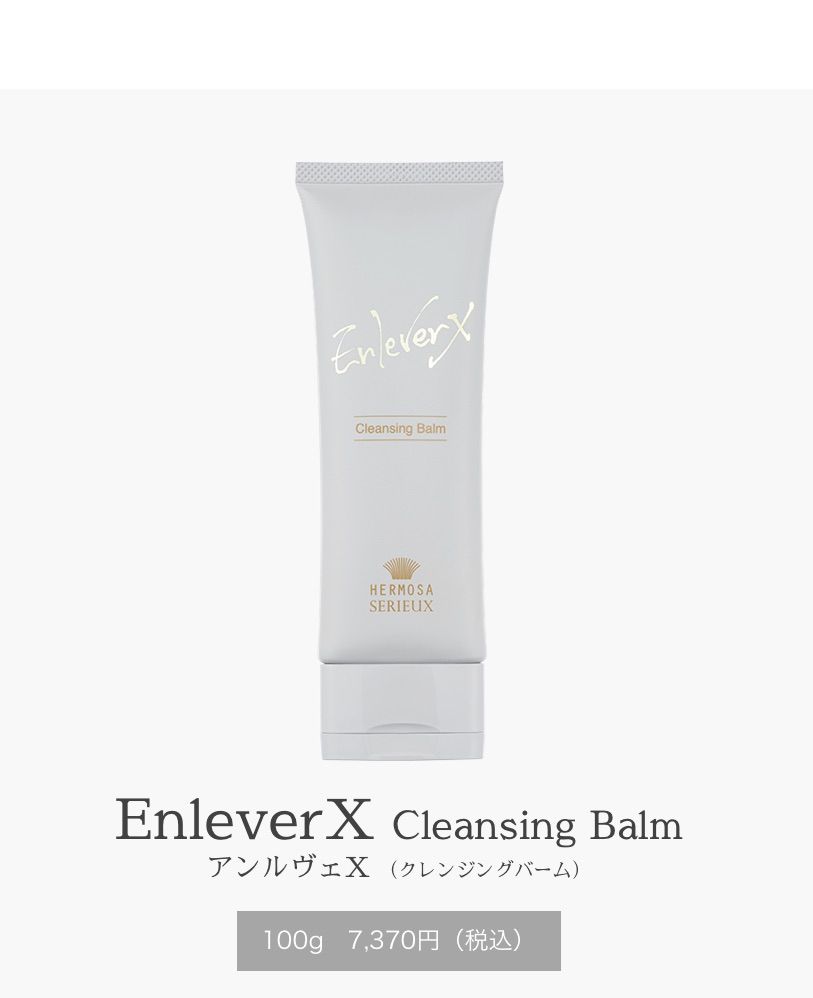 エルモサ アンルヴェエクス（クレンジング） 正規品・新品 - メルカリ