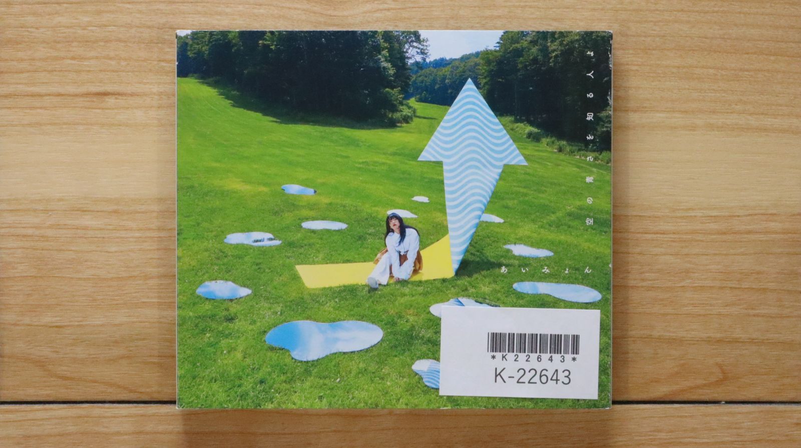 国内盤CD☆あいみょん/Aimyon□ 空の青さを知る人よ 【WPCL13107