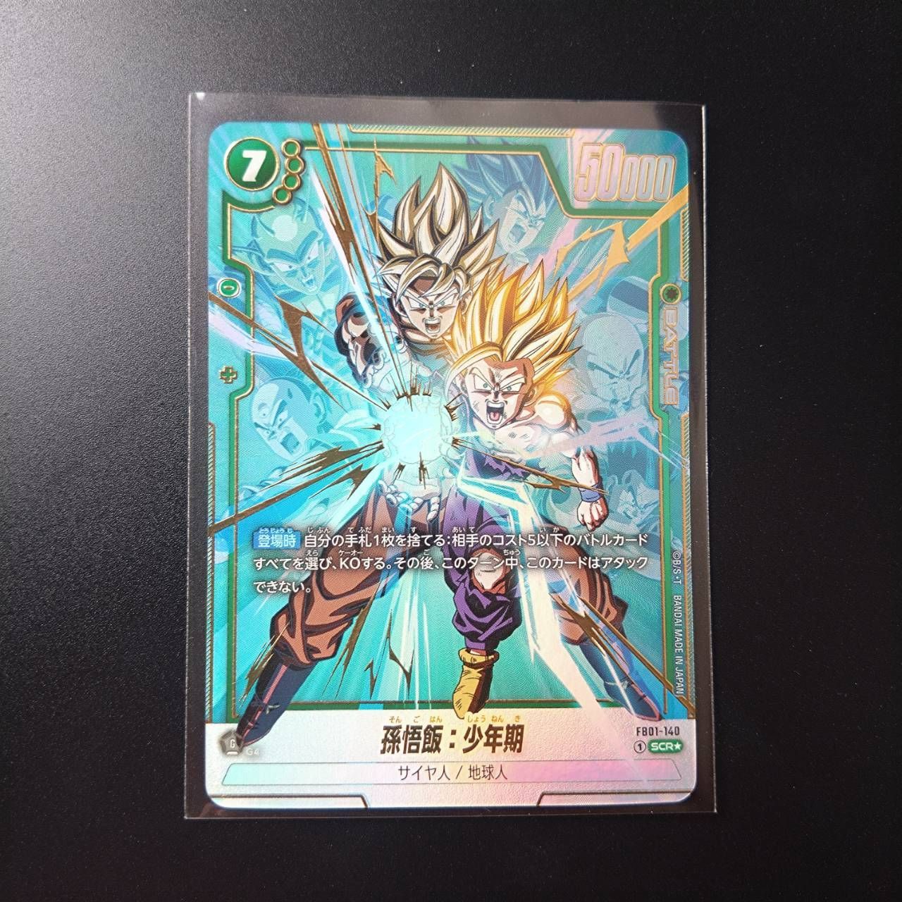 孫悟飯 DRAGON BALL スーパーバトル 孫悟飯 DRAGON BALL スーパー