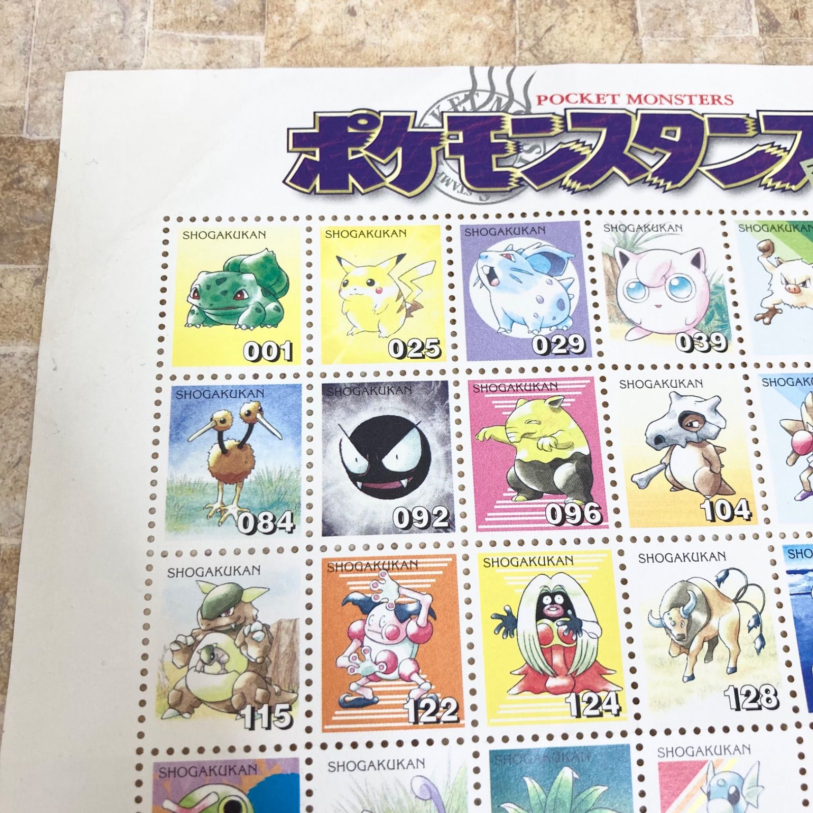 希少】小学二年生1997年8月号 付録 ポケモンスタンプ (フシギダネ