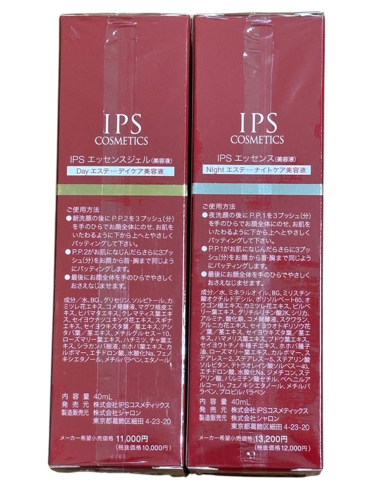 IPS美容液✨✨PP2×2本 IPS美容液✨PP2…2本 【公式通販】