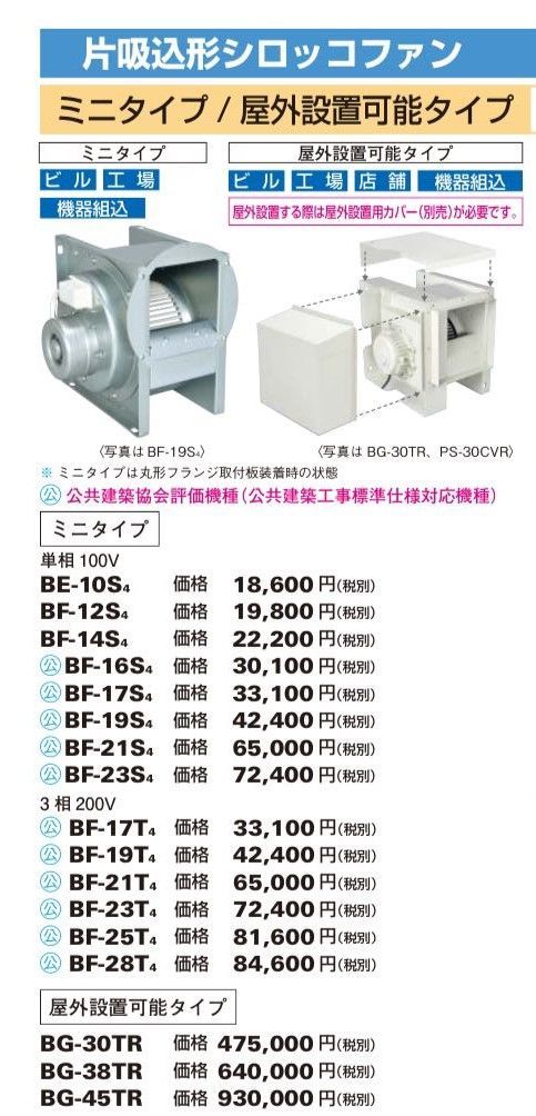 三菱 BF-21S3 単相100V 産業用送風機 片吸込形シロッコファン 空調用