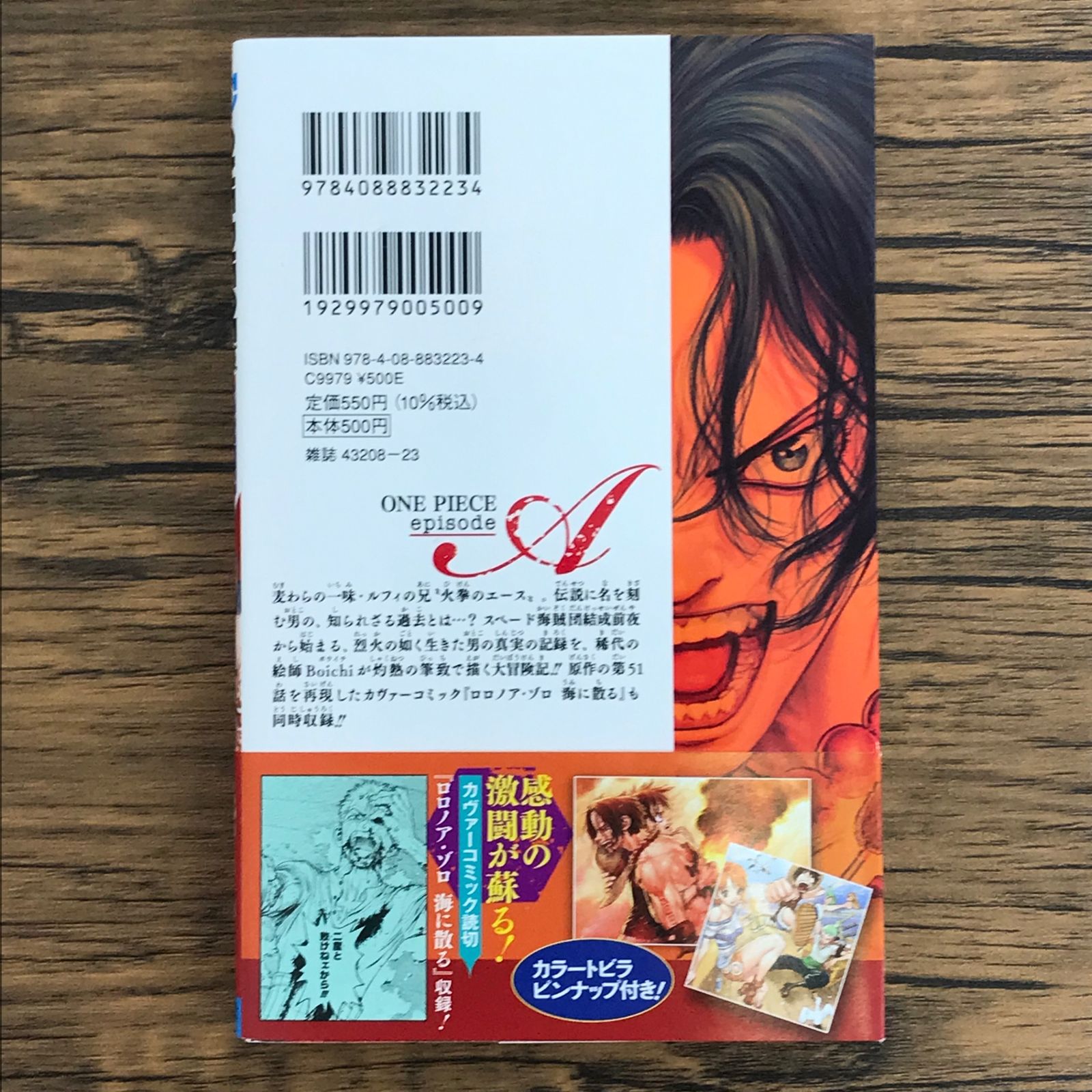 初版 ONE PIECE ワンピース エピソード エース 1巻/【作者】Boichi