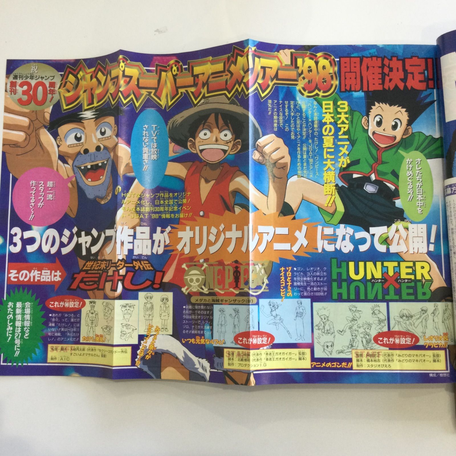 週刊少年ジャンプ 1998年22.23合併号 ONE PIECE 表紙&巻頭カラー