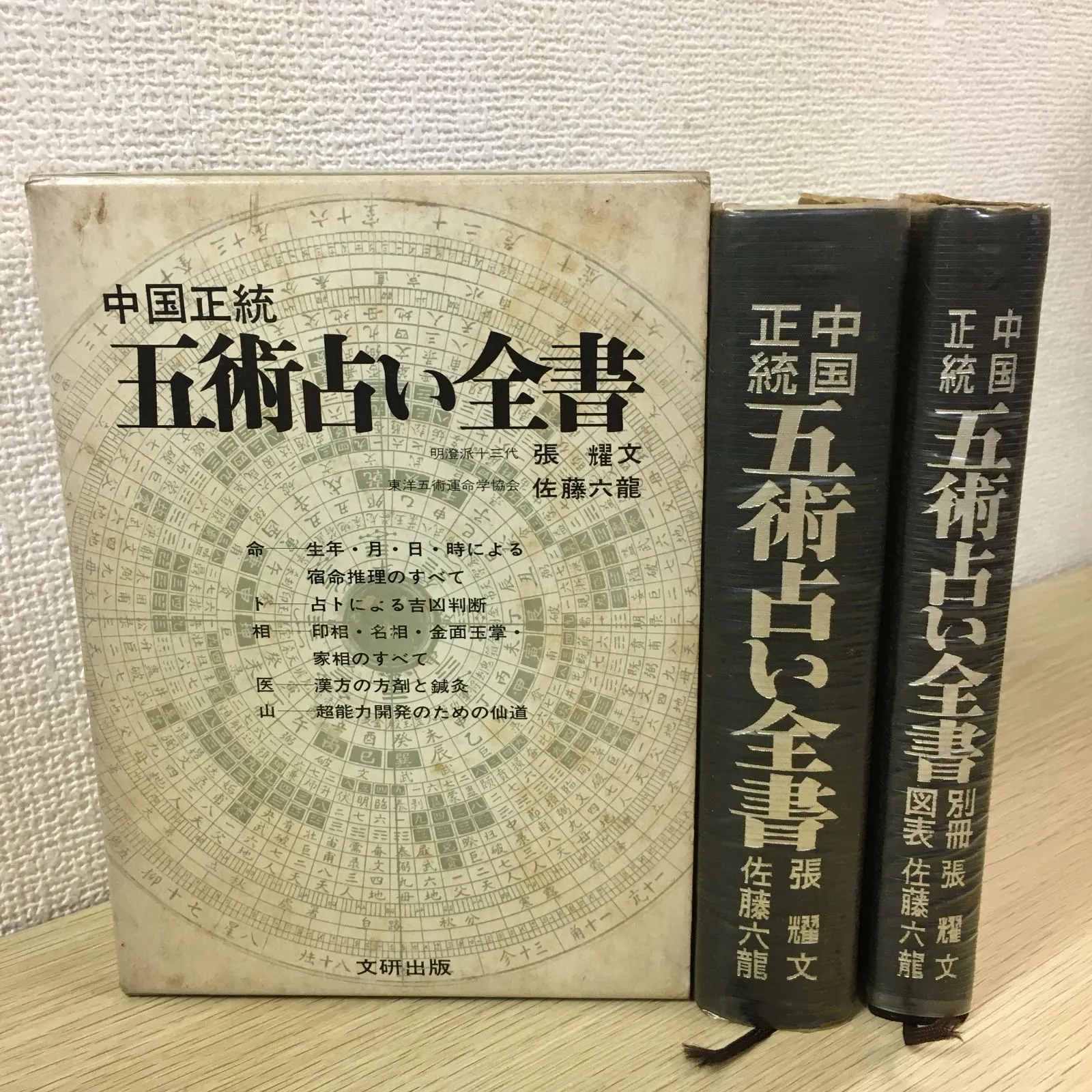 2026年最新】中国正統五術占い全書の人気アイテム - メルカリ
