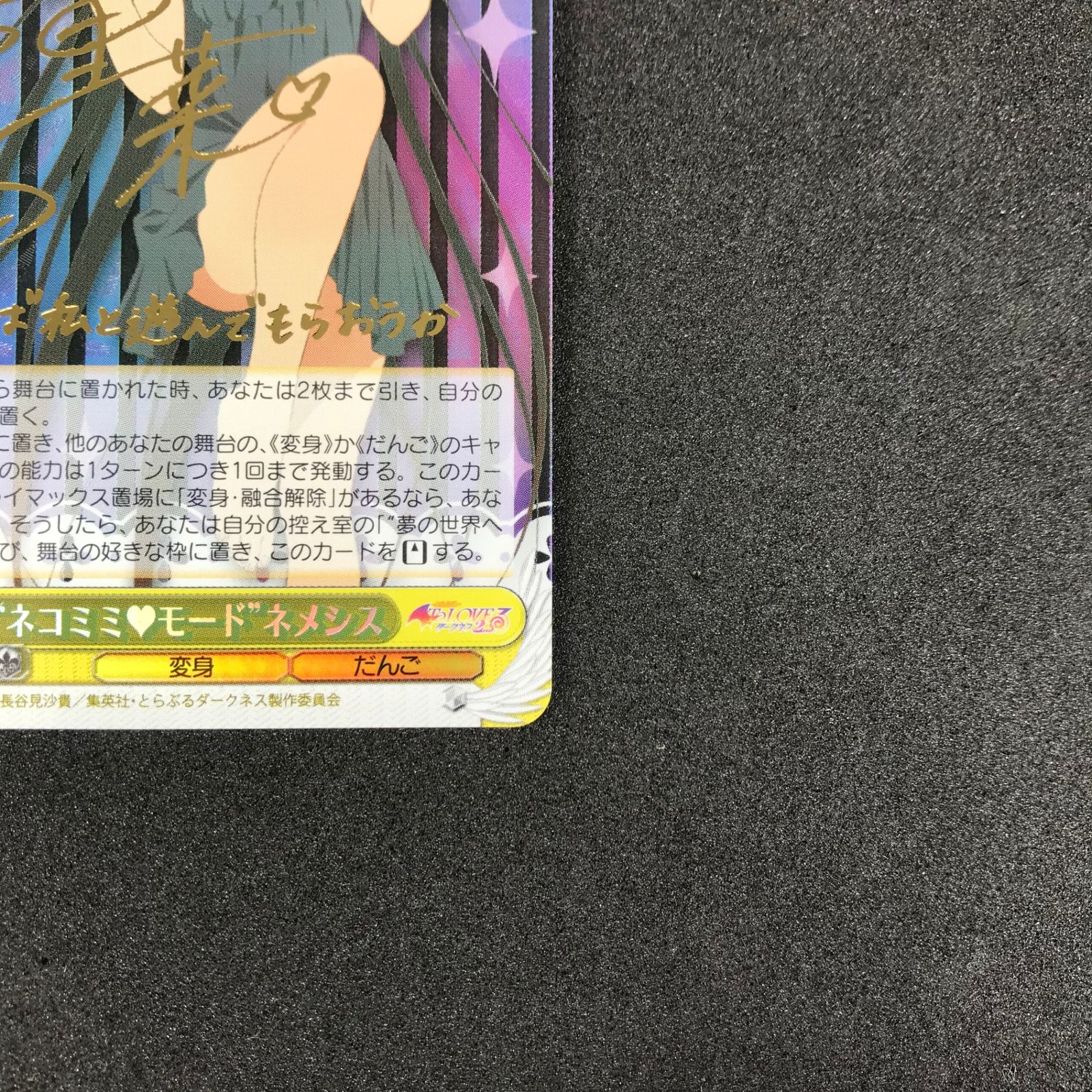 ☆ヴァイスシュヴァルツ To LOVEる-とらぶる-ダークネス2nd Vol.2 TL