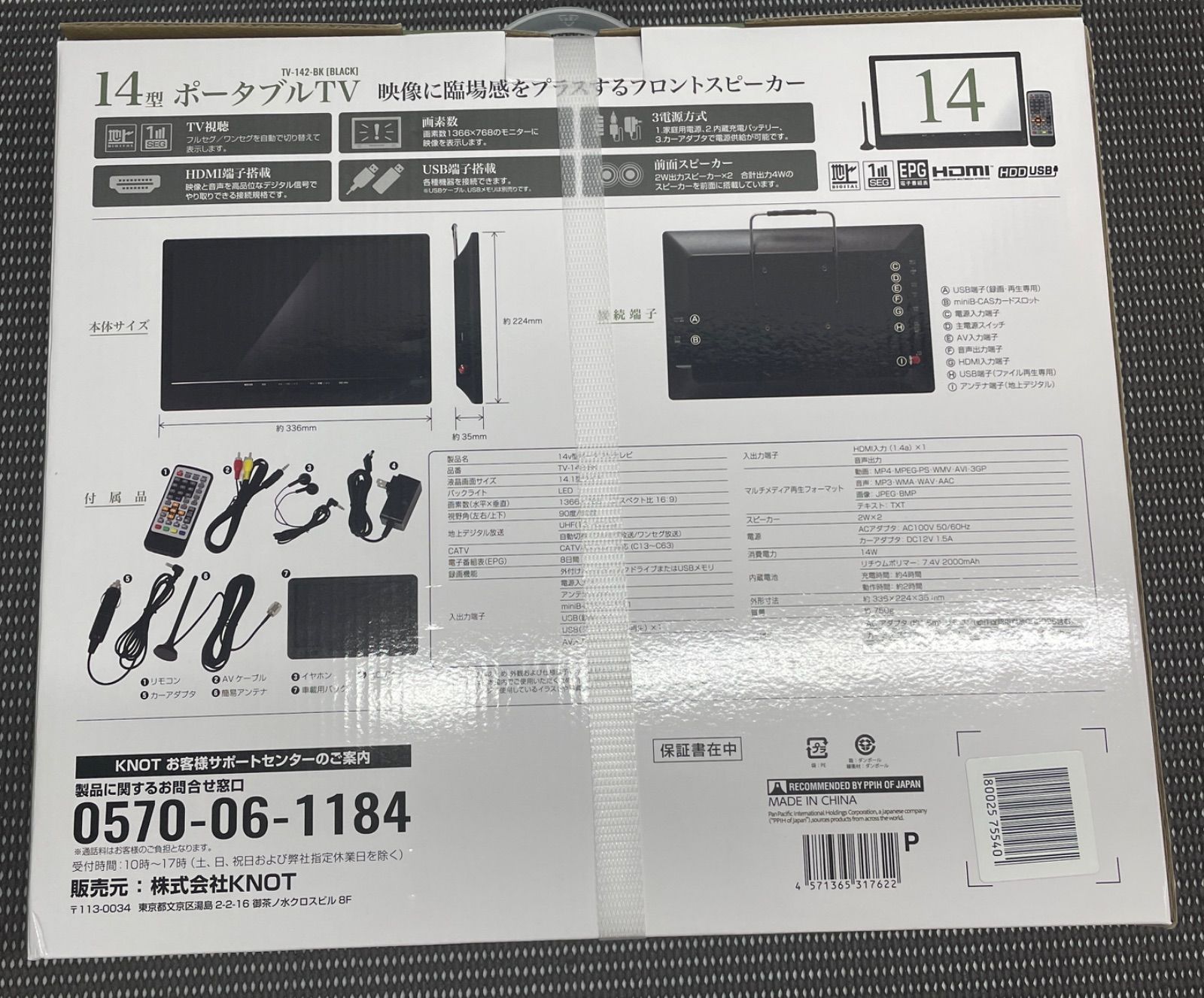 ◇ KNOT 14型 ポータブルTV [ TV-142-BK ] 【未開封/保管品】 フルセグ