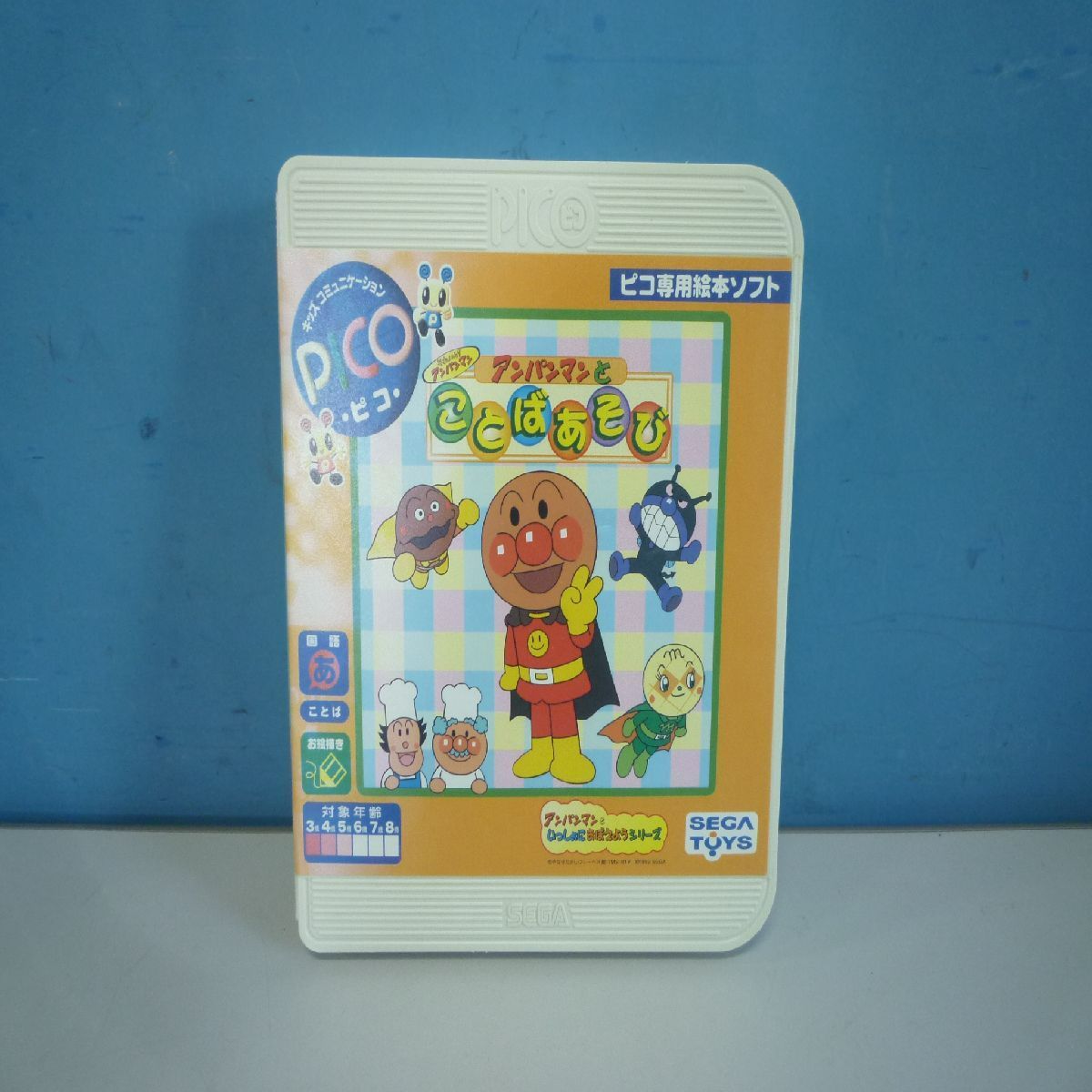 PICO ピコ専用絵本ソフト アンパンマン ムシキング かんごふさん