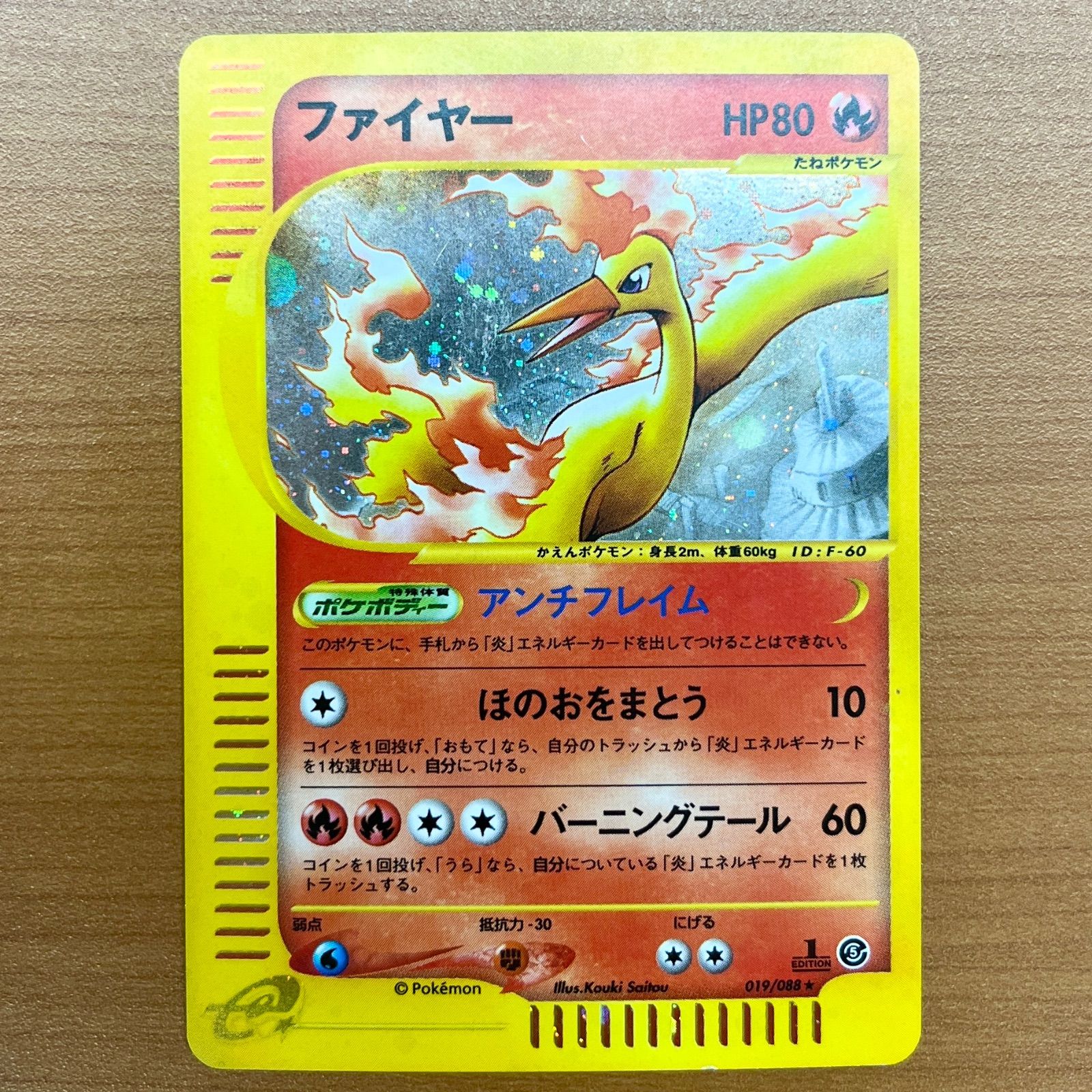 ポケモンカード カードe ファイヤー 1ED 神秘なる山 PSA10