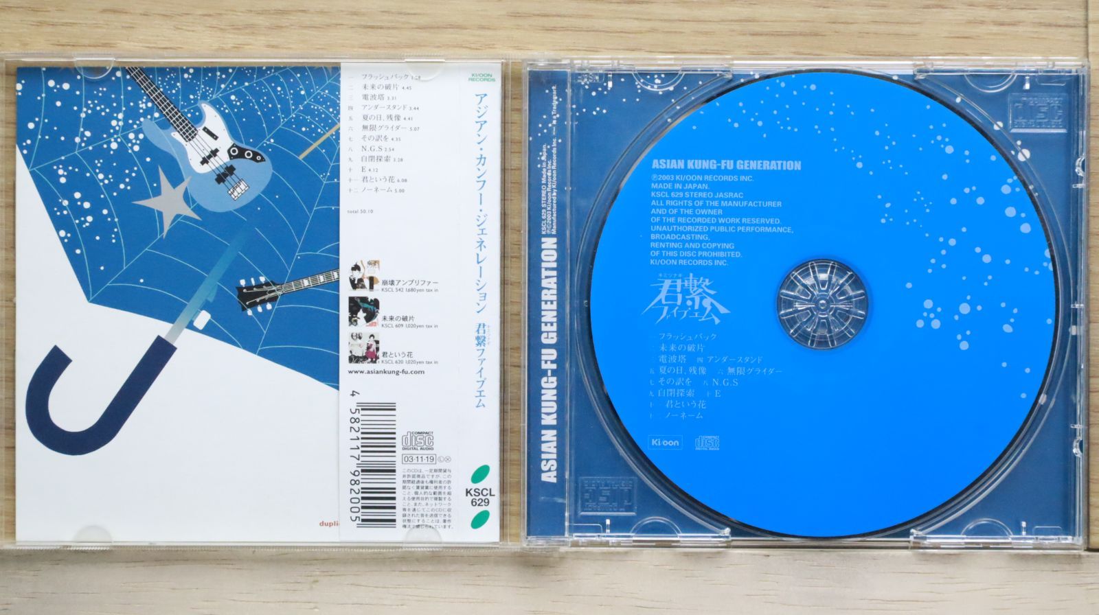 国内盤CD☆アジアン・カンフー・ジェネレーション/ASIAN KUNG-FU