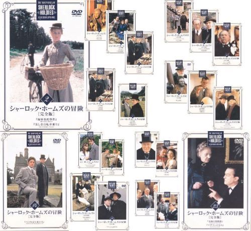 訳あり】☆シャーロック・ホームズの冒険 全23巻未完セット ※1巻なし