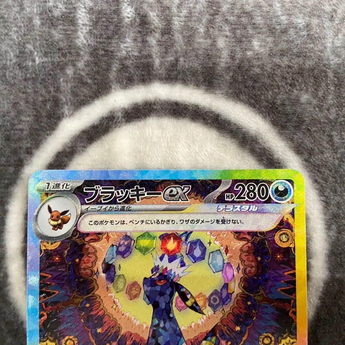 エラー品】 ポケカ ブラッキーex SAR版1枚 - メルカリ