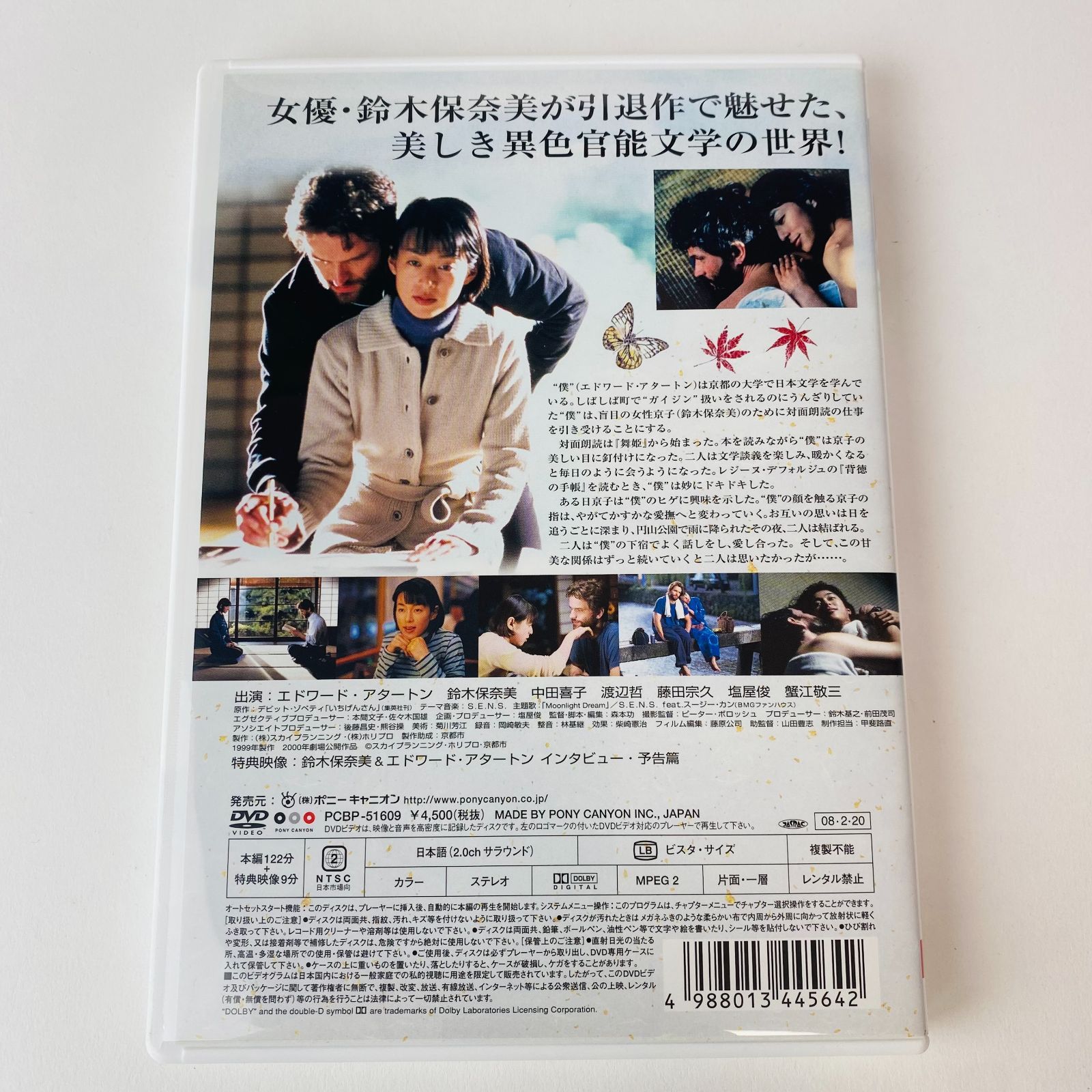 セル版] ICHIGENSAN いちげんさん('99) 鈴木保奈美 引退作 PCBP-51609