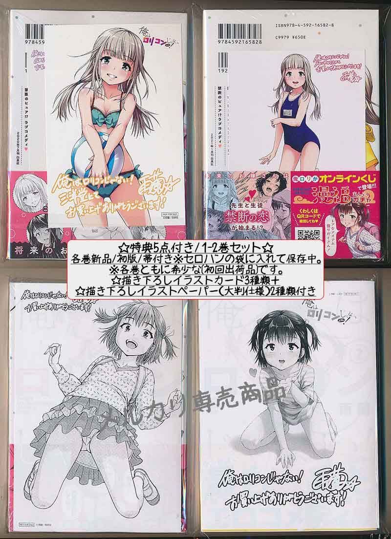☆特典46点付き [雨蘭] 俺はロリコンじゃない! 全8巻 - メルカリ