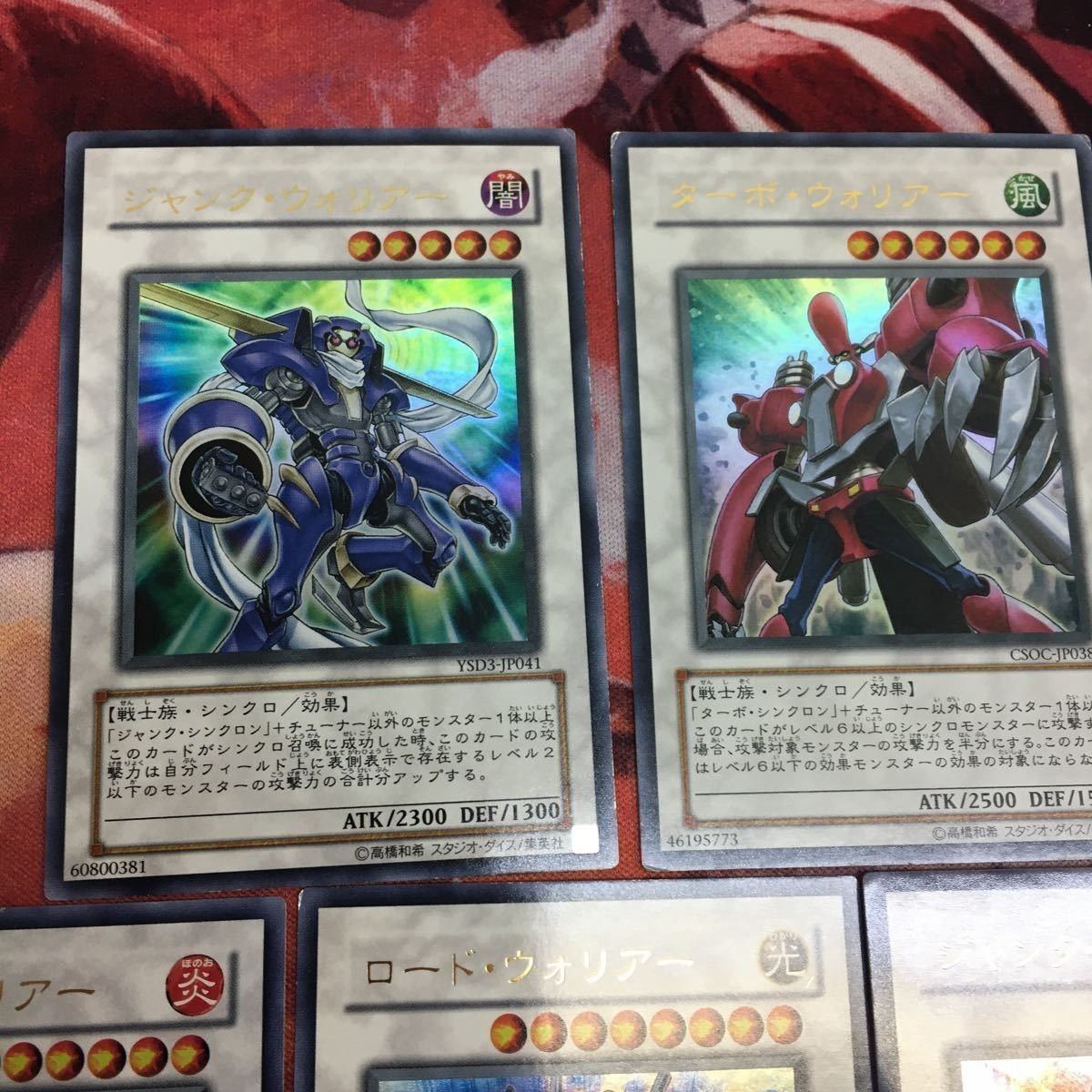 遊星ウォリアー 7種 YK230105-954 ジャンク・ウォリアー ドリル