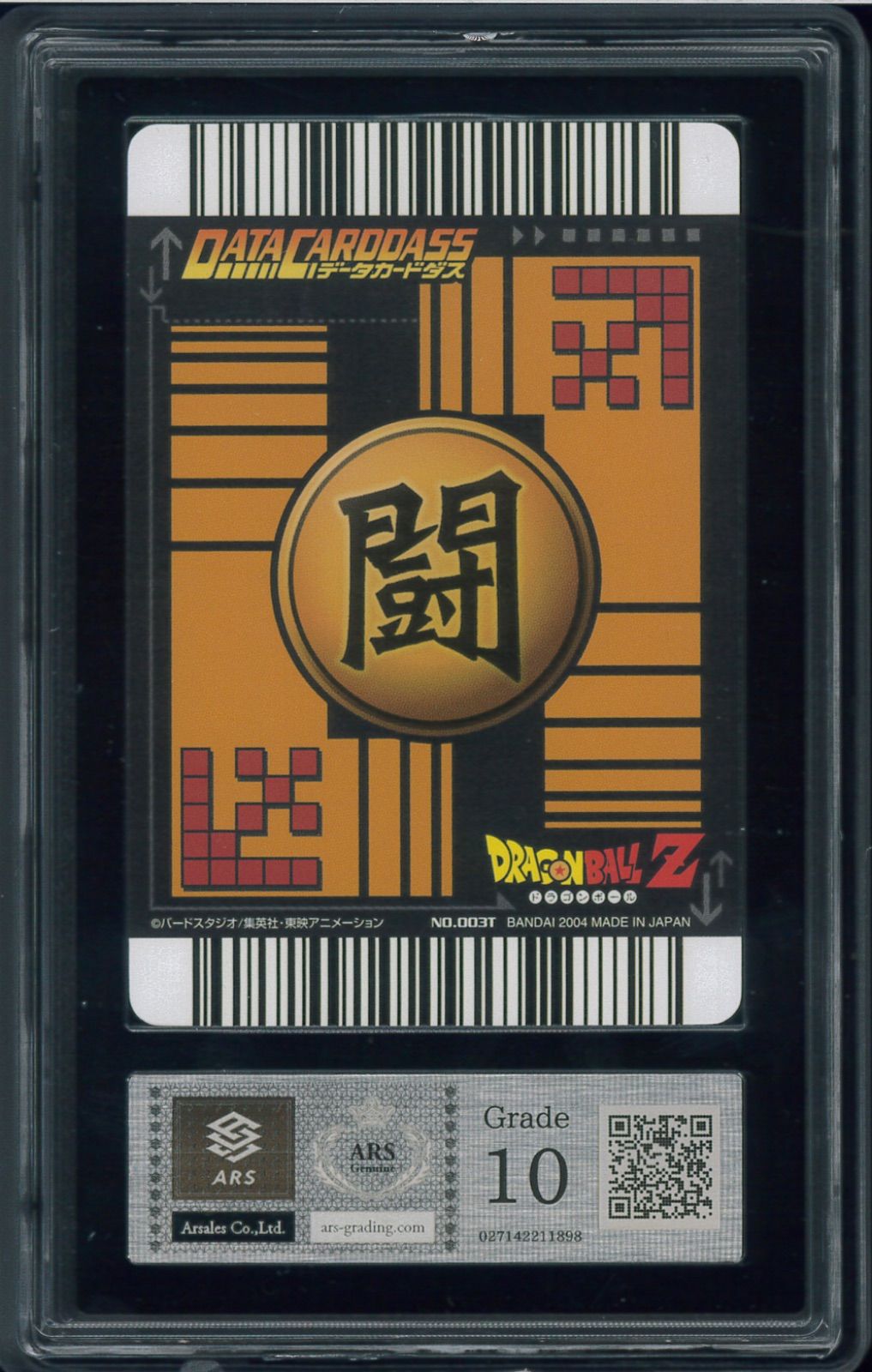 ARS10 ドラゴンボールデータカードダス 孫悟空 ロケーションテスト 爆