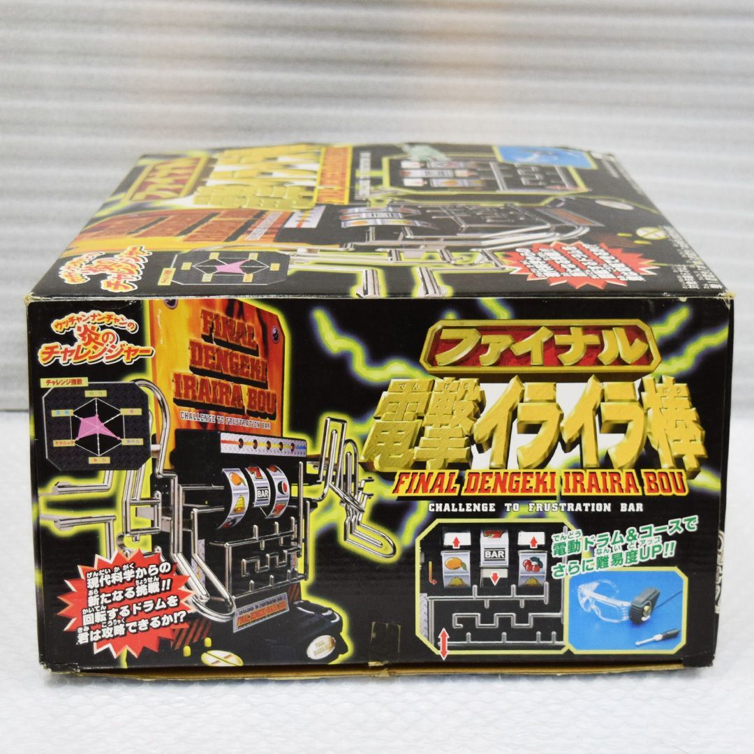 ファイナル 電撃イライラ棒 / ウッチャンナンチャン 炎の