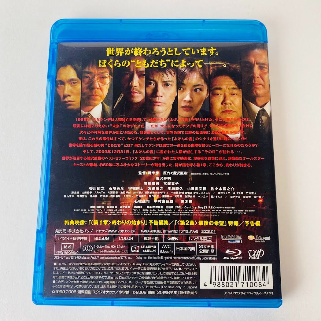 セル版] 20世紀少年 -第1章- 終わりの始まり('08) ブルーレイ VPXT