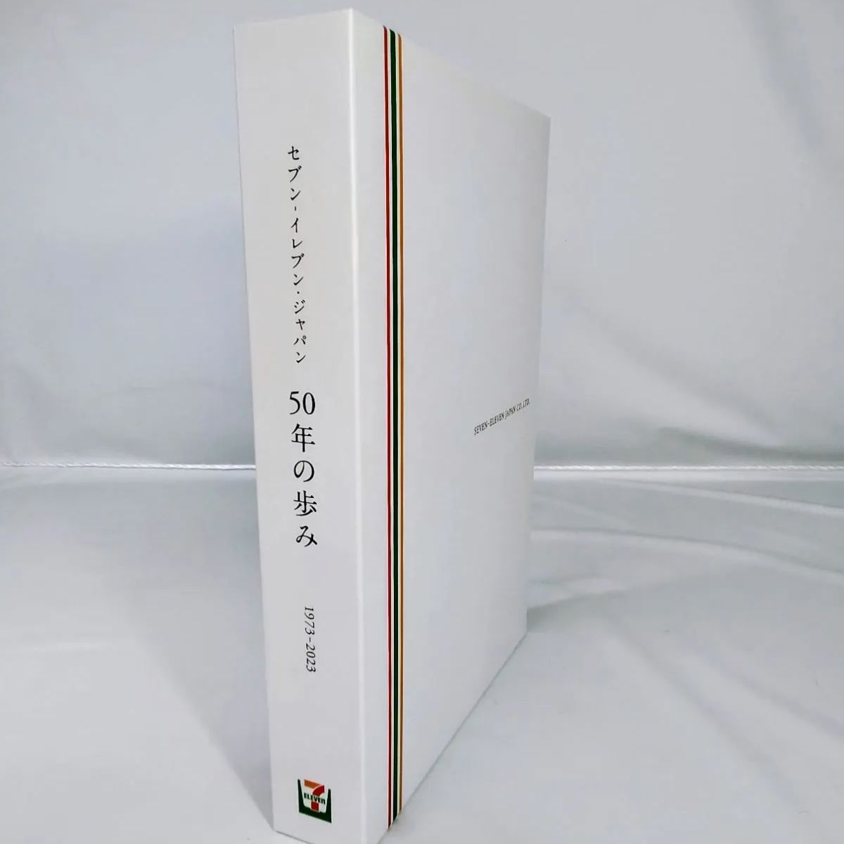 ♥【未使用品】セブンイレブン 50年の歩み 50周年記念誌 社史 非売品