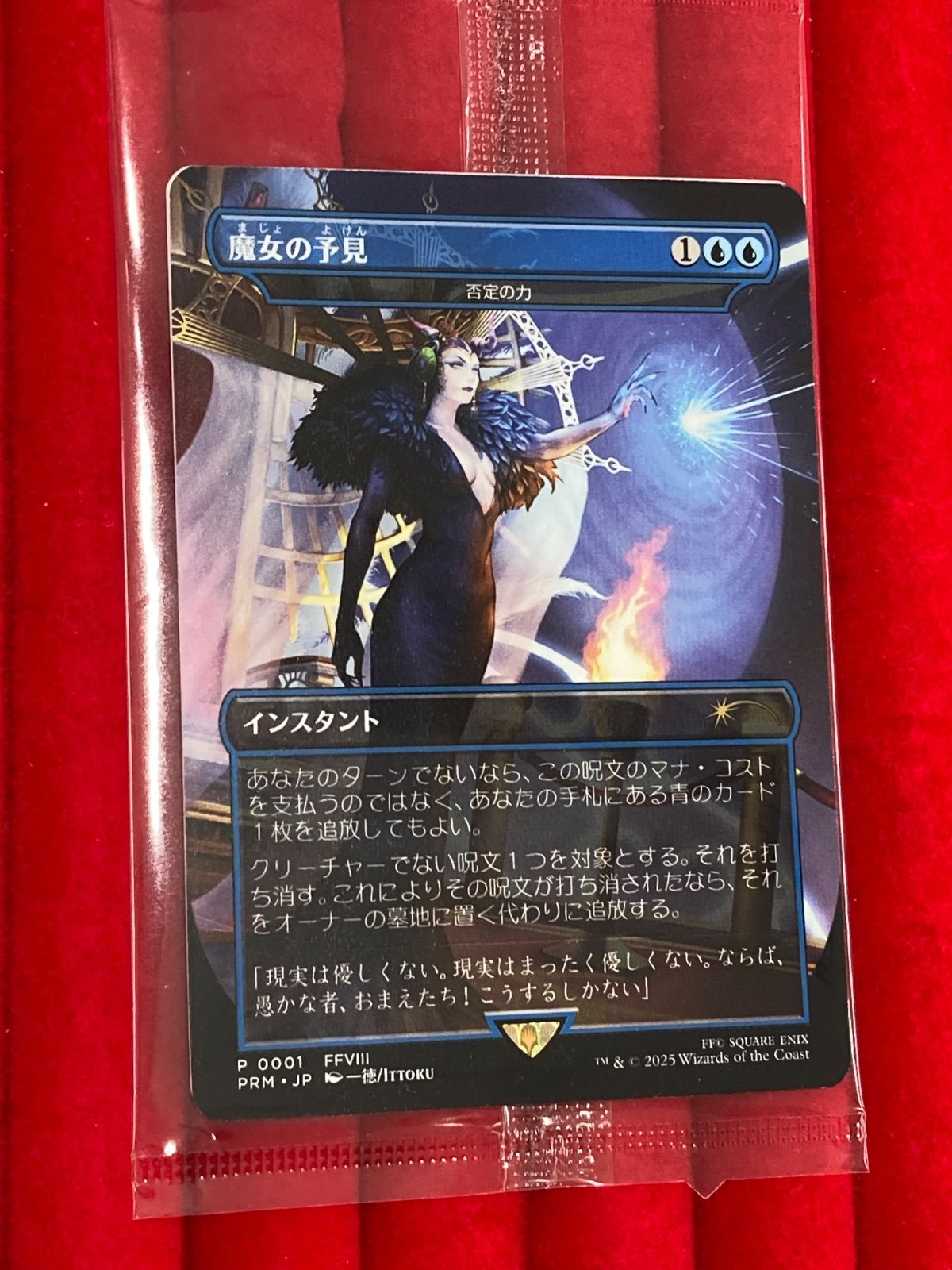 MTG 魔女の予見（否定の力）ファイナルファンタジーVIII コラボプロモ