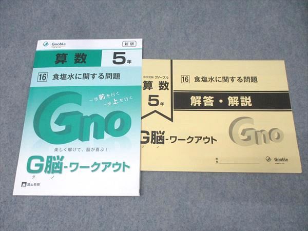 ✳️ グノーブル 小5算数 新版 30冊 フルセット ✳️ グノーブル 小5