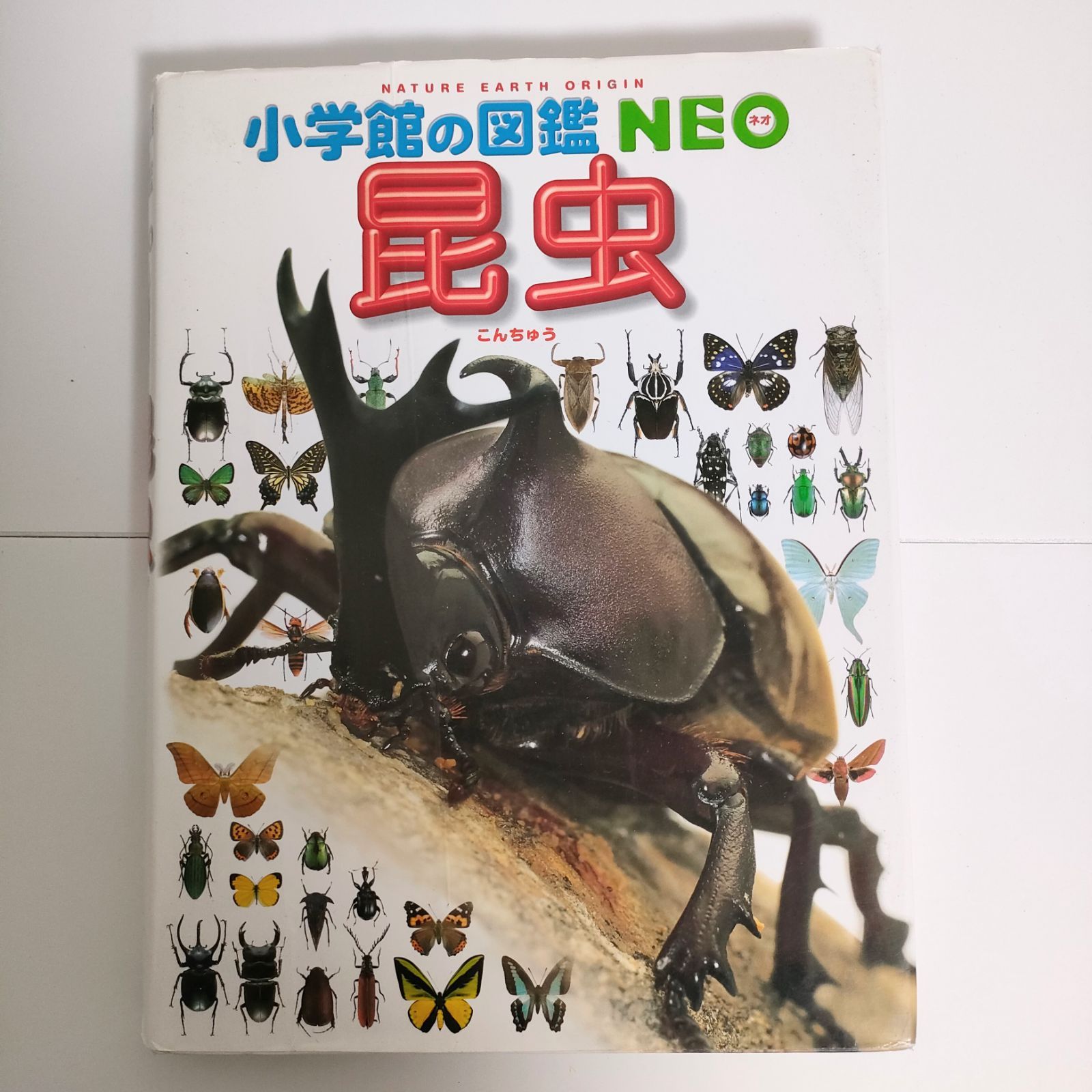小学館図鑑NEO 16冊セット - メルカリ