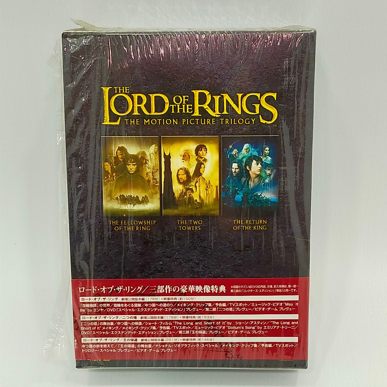 DVDBOX ロードオブザリング コレクターズ エディション トリロジー
