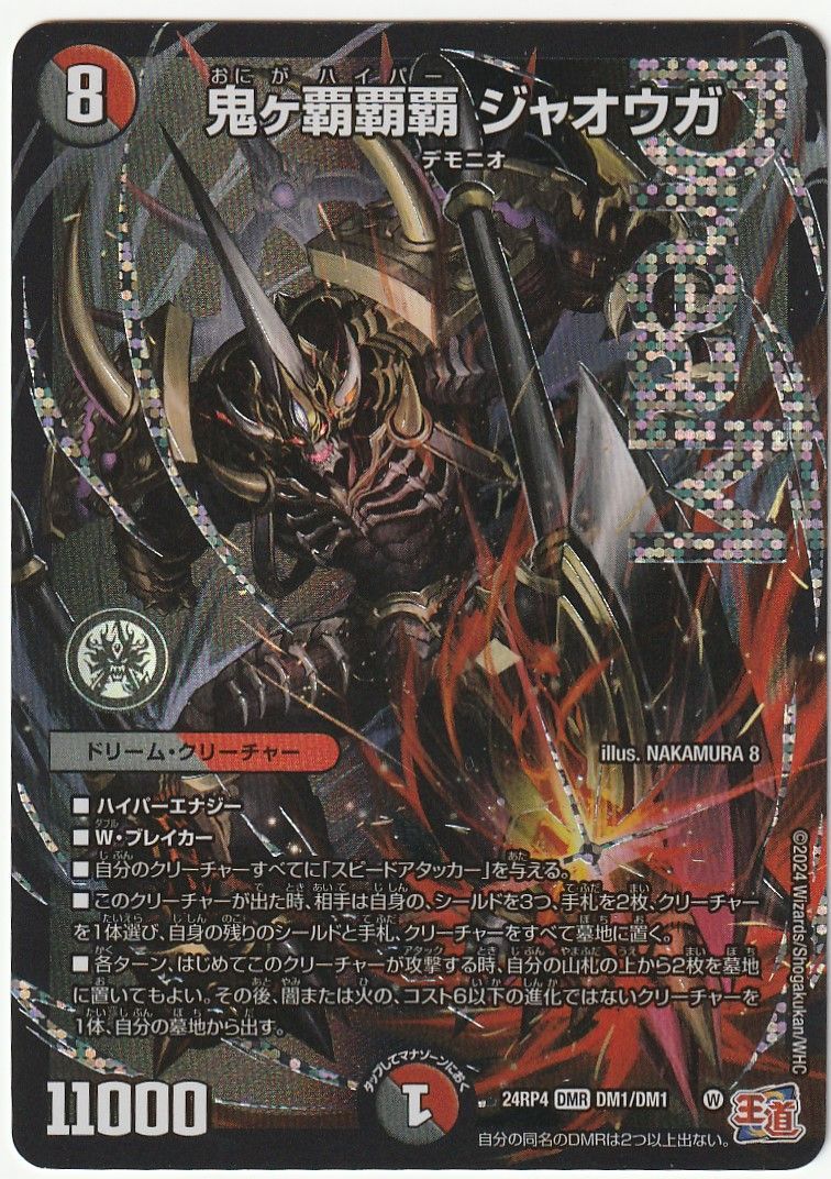 鬼が覇覇覇ジャオウガ 4枚 鬼ヶ覇覇覇ジャオウガ 鬼ヶ覇覇覇