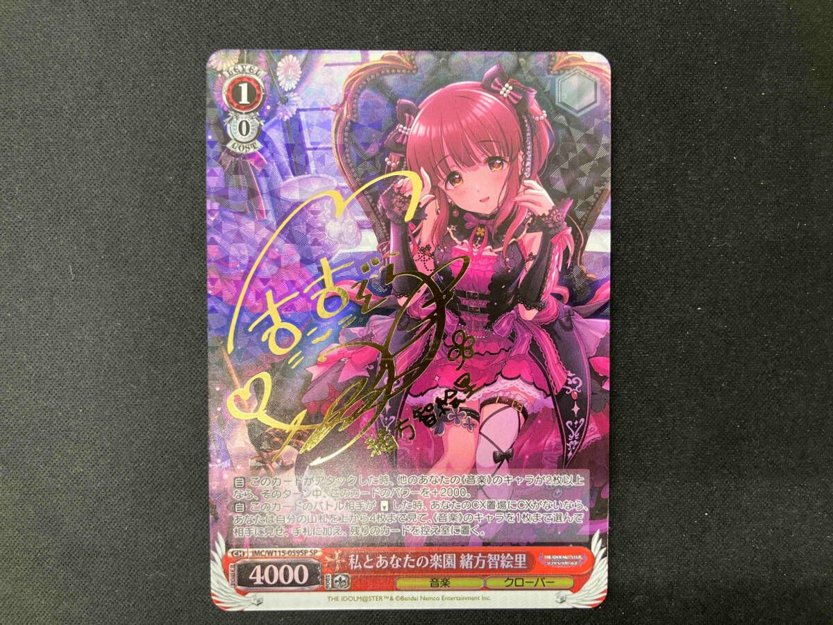 私とあなたの楽園 緒方智絵里 SP ヴァイスシュヴァルツ アイドル