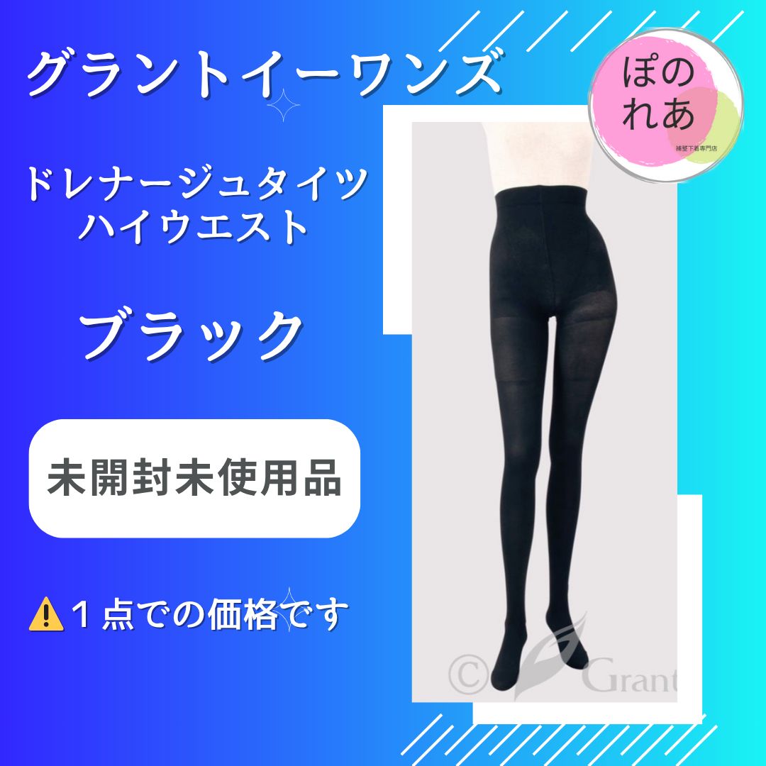 ドレナージュタイツ ブラック 黒 Lサイズ グラントイーワンズ lala