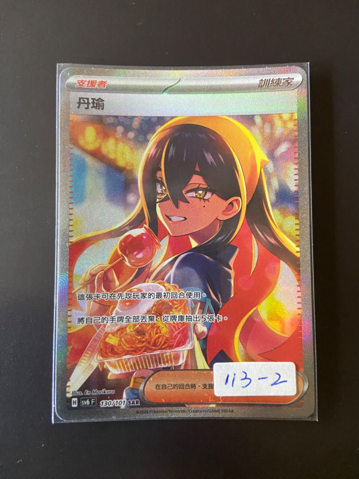 ポケモンカード sv6 130/101 SAR ゼイユ 台湾語版 - メルカリ