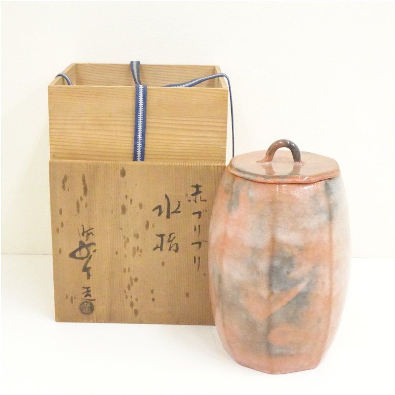 佐々木昭楽造 赤ブリブリ水指（共箱）水指し 茶道 茶道具 おしゃれ