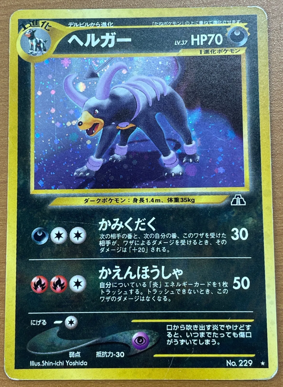 2026年最新】ヘルガー 旧裏 psa10の人気アイテム - メルカリ