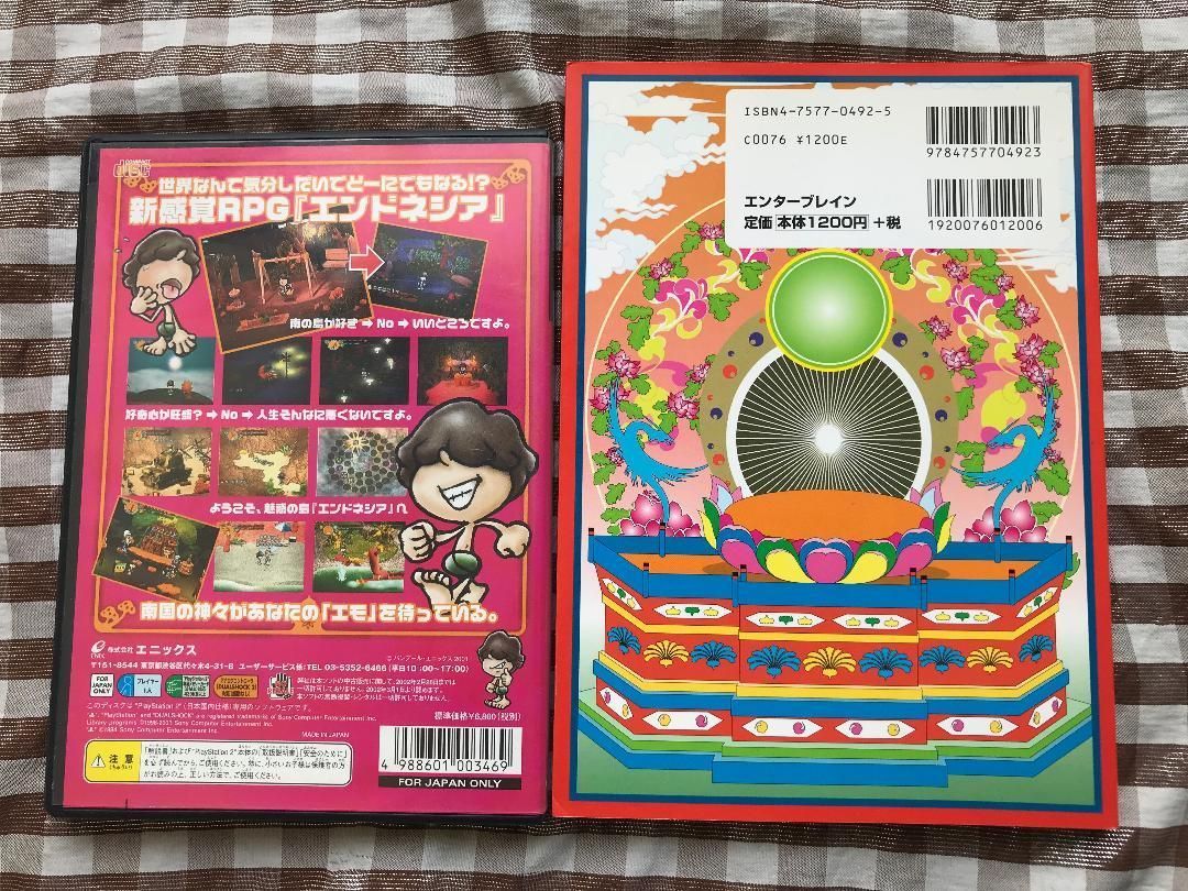 PS2 エンドネシア 攻略本セット 公式ガイドブック Endnesia - メルカリ