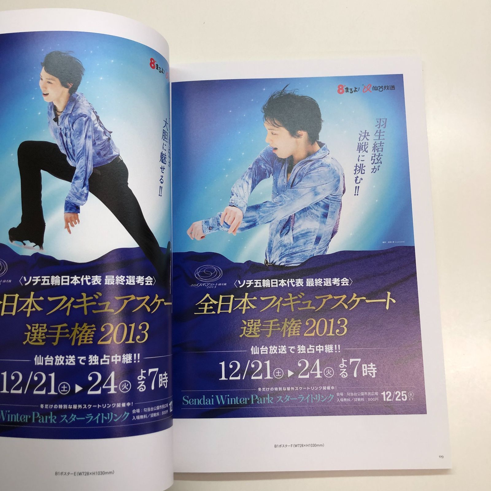 C]図録 羽生結弦 写真とポスター展 2013-2017［仙台放送が見つめた4