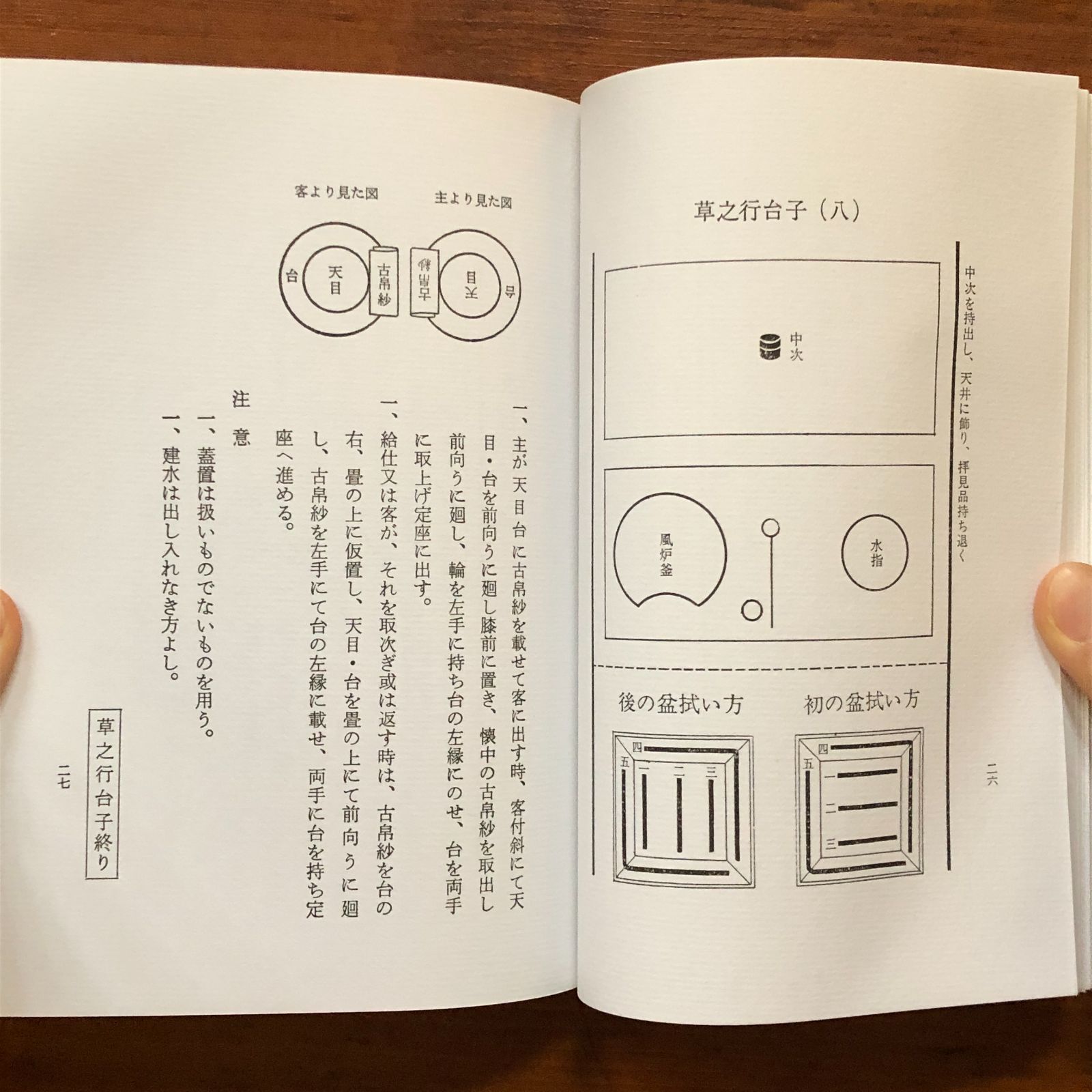 秘奥 台子十二伝伝書 乾坤 2冊揃 田中仙翁 編 平成9年 大日本茶道学会