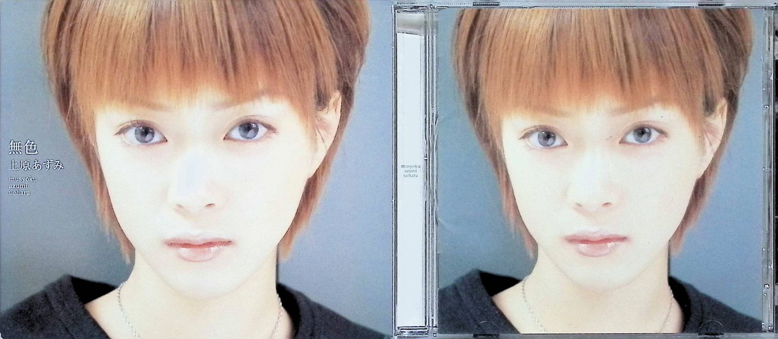 無色 アニメ「名探偵コナン」エンディング・テーマ / 上原あずみ (CD