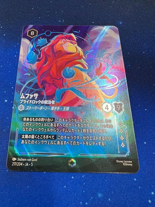 ロルカナ ムファサ プライドロックの統治者 エンチャンテッド フォイル