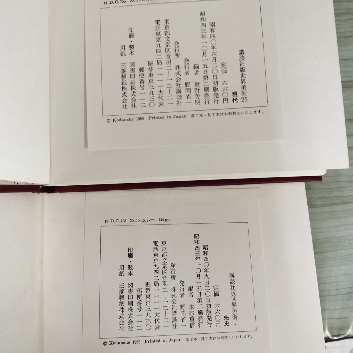 全25 揃い 講談社版 世界美術 020039 - メルカリ