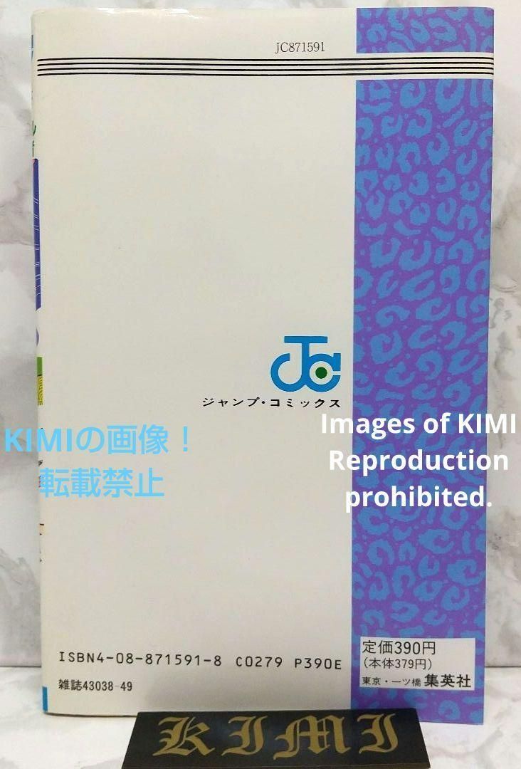 希少 初版 新ジャングルの王者ターちゃん 第1巻 コミック 本 1991 徳弘